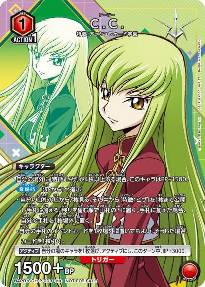 C.C.（ユニチケ） {UA-UAPR-CGH-P-003}