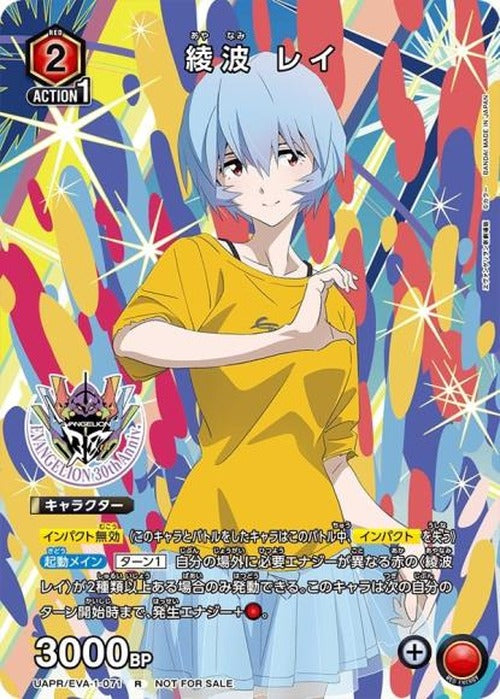 綾波 レイ {UA-UAPR-EVA-1-071}