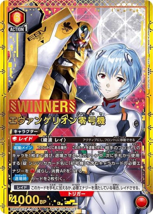 エヴァンゲリオン零号機（ONE BATTLE CUP・WINNER） {UA-UAPR-EVA-1-080-01}