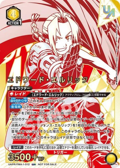 エドワード・エルリック（ユニオンレア・未開封） {UA-UAPR-FMA-1-012}