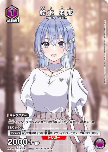 鈴木 羽那 {UA-UAPR-IMS-3-037}