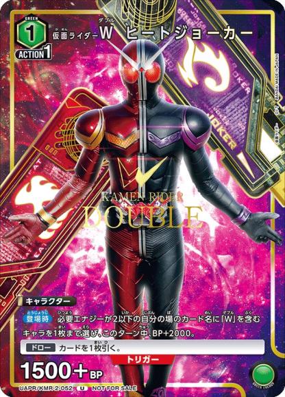 仮面ライダーＷ ヒートジョーカー {UA-UAPR-KMR-2-052}