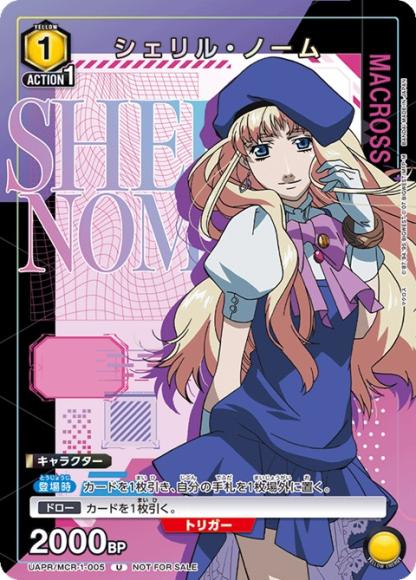 シェリル・ノーム {UA-UAPR-MCR-1-005}