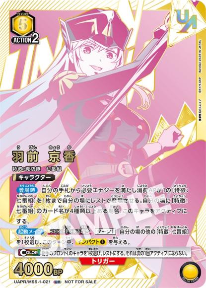 羽前 京香（ユニオンレア・未開封） {UA-UAPR-MSS-1-021}
