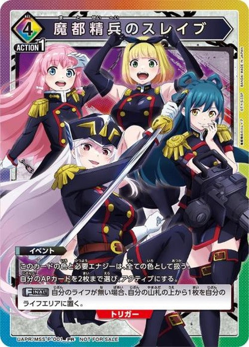 魔都精兵のスレイブ {UA-UAPR-MSS-P-001}