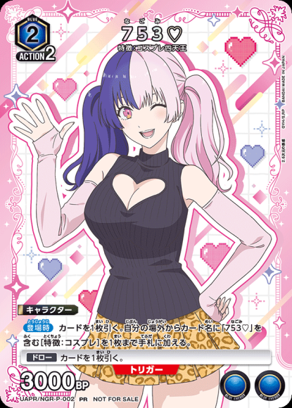 753♡（ユニチケ） {UA-UAPR-NGR-P-002}