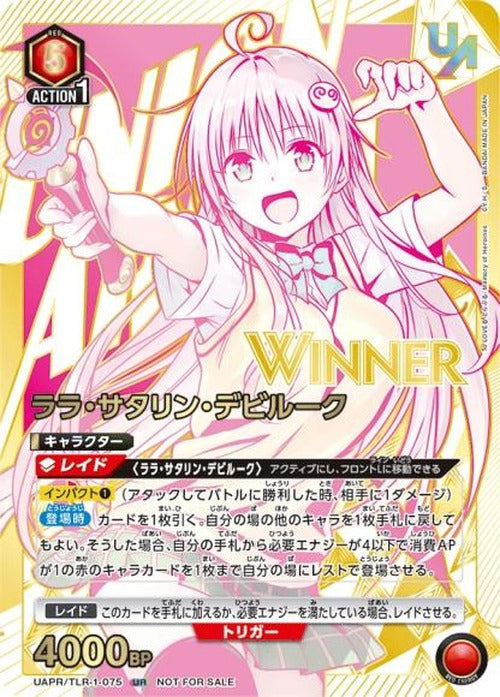 ララ・サタリン・デビルーク（ユニオンレア・WINNER・未開封） {UA-UAPR-TLR-1-075-01}