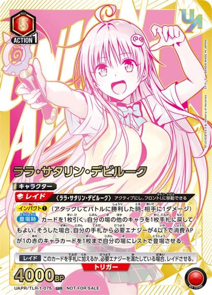 ララ・サタリン・デビルーク（ユニオンレア・未開封） {UA-UAPR-TLR-1-075}