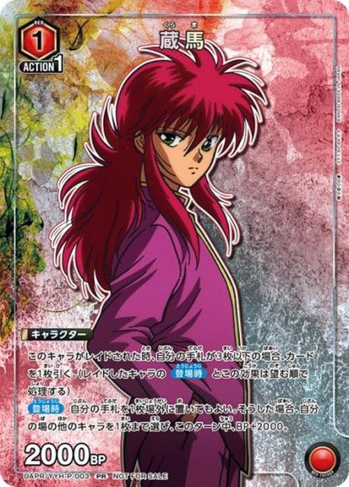 蔵馬（ユニチケ） {UA-UAPR-YYH-P-003}