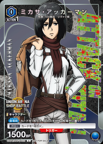 ミカサ・アッカーマン {UA-UAPR-AOT-1-023}
