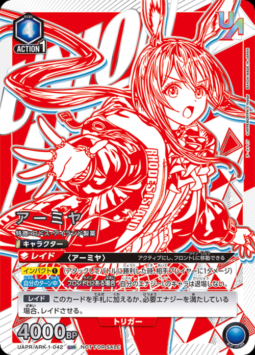 アーミヤ（ユニオンレア・未開封） {UA-UAPR-ARK-1-042}