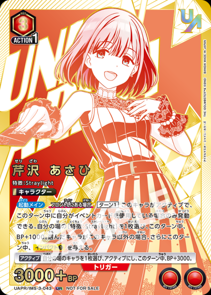 芹沢あさひ（ユニオンレア・未開封） {UA-UAPR-IMS-3-043}