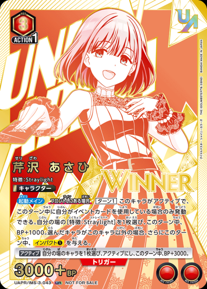 芹沢あさひ（ユニオンレア・WINNER・未開封） {UA-UAPR-IMS-3-043-01}