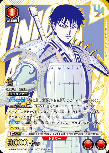 信（ユニオンレア・未開封） {UA-UAPR-KGD-1-093}