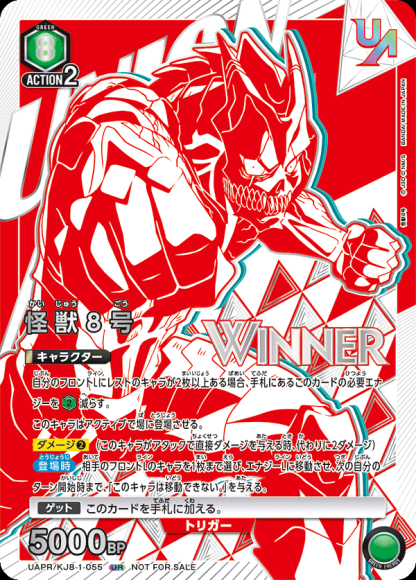 怪獣8号（ユニオンレア・WINNER・未開封） {UA-UAPR-KJ8-1-055-01}