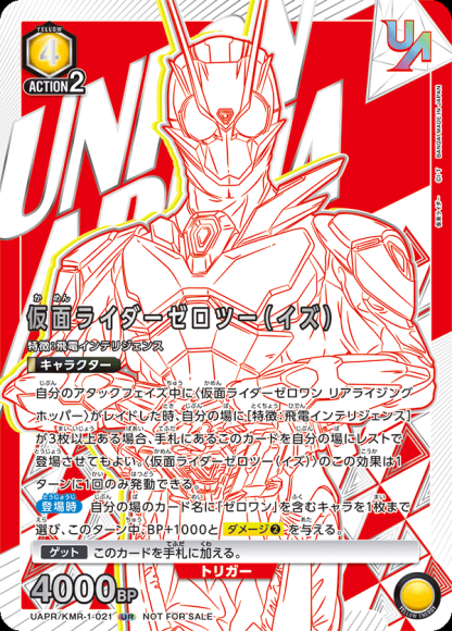 仮面ライダーゼロツー（イズ）（ユニオンレア・未開封） {UA-UAPR-KMR-1-021}