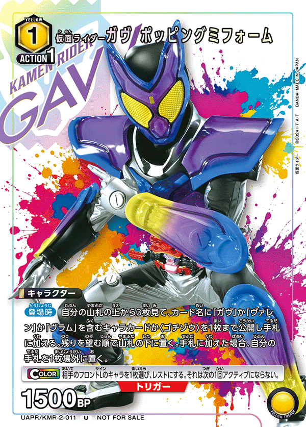 仮面ライダーガヴ ポッピングミフォーム {UA-UAPR-KMR-2-011}