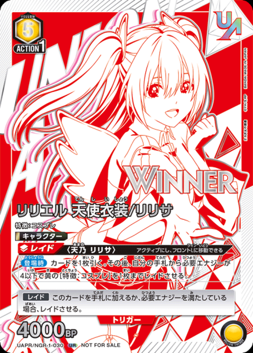 リリエル 天使衣装/リリサ（ユニオンレア・WINNER・未開封） {UA-UAPR-NGR-1-030-01}