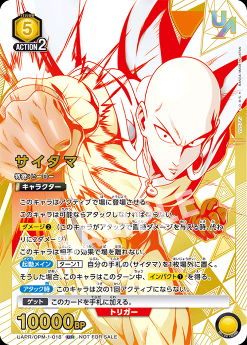 サイタマ（ユニオンレア・未開封） {UA-UAPR-OPM-1-018}