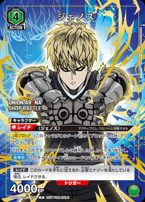 ジェノス {UA-UAPR-OPM-1-048}