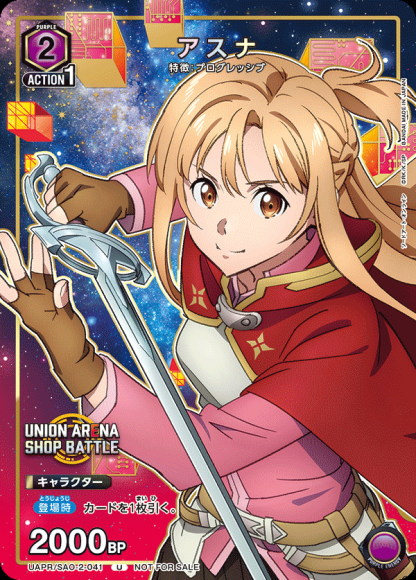アスナ {UA-UAPR-SAO-2-041}