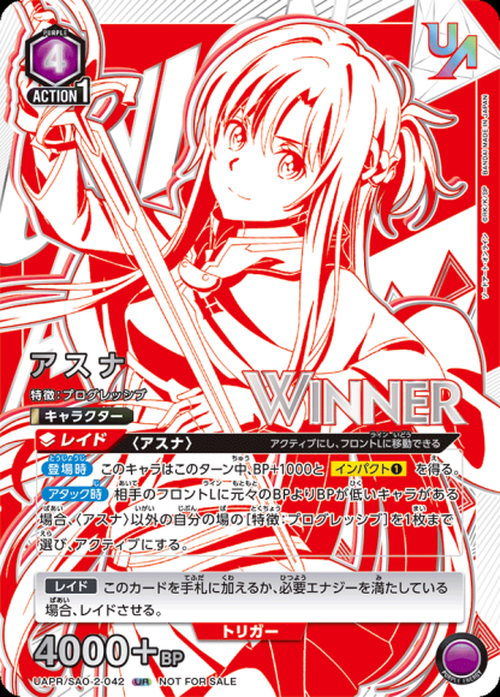 アスナ（ユニオンレア・WINNER・未開封） {UA-UAPR-SAO-2-042-01}