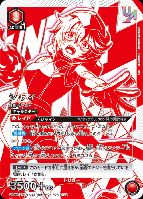 シャイ（ユニオンレア・未開封） {UA-UAPR-SHY-1-052}