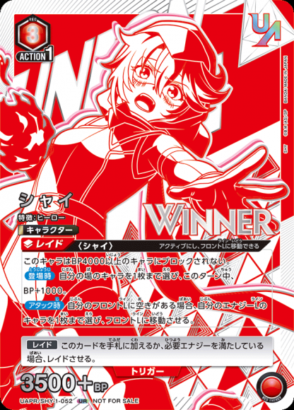 シャイ（ユニオンレア・WINNER・未開封） {UA-UAPR-SHY-1-052-01}
