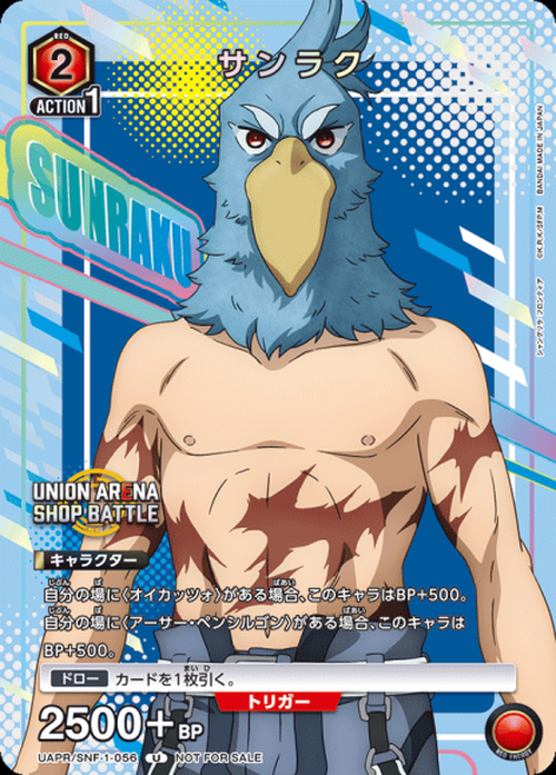 サンラク {UA-UAPR-SNF-1-056}