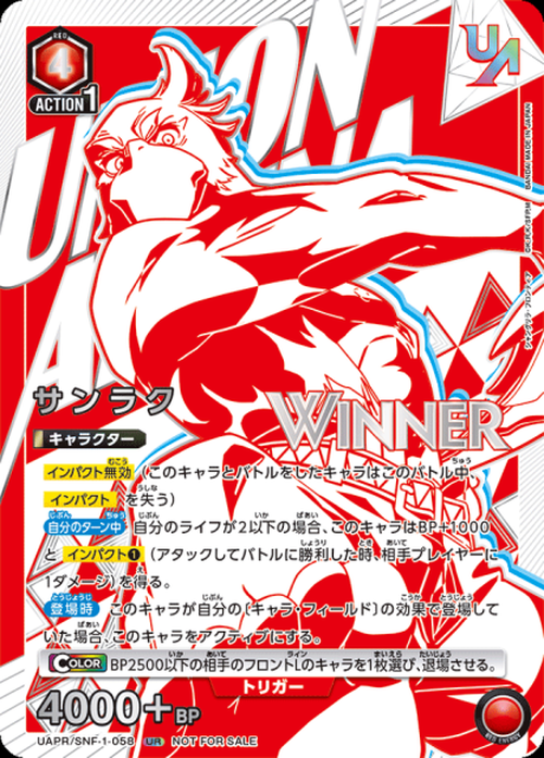 サンラク（ユニオンレア・WINNER・未開封） {UA-UAPR-SNF-1-058-01}
