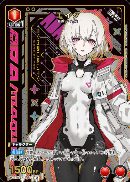 エイダ {UA-UAPR-SYN-1-083-01}