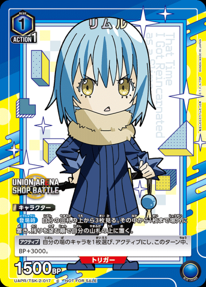 リムル {UA-UAPR-TSK-2-017}