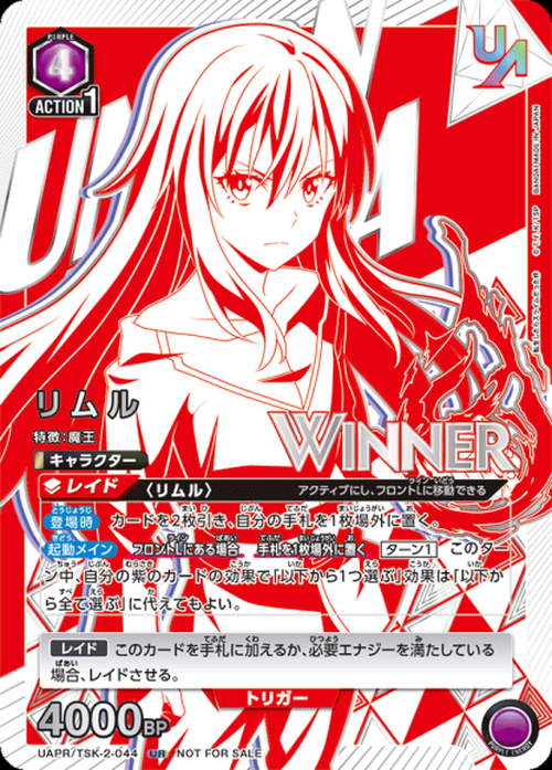 リムル（ユニオンレア・WINNER・未開封） {UA-UAPR-TSK-2-044-01}