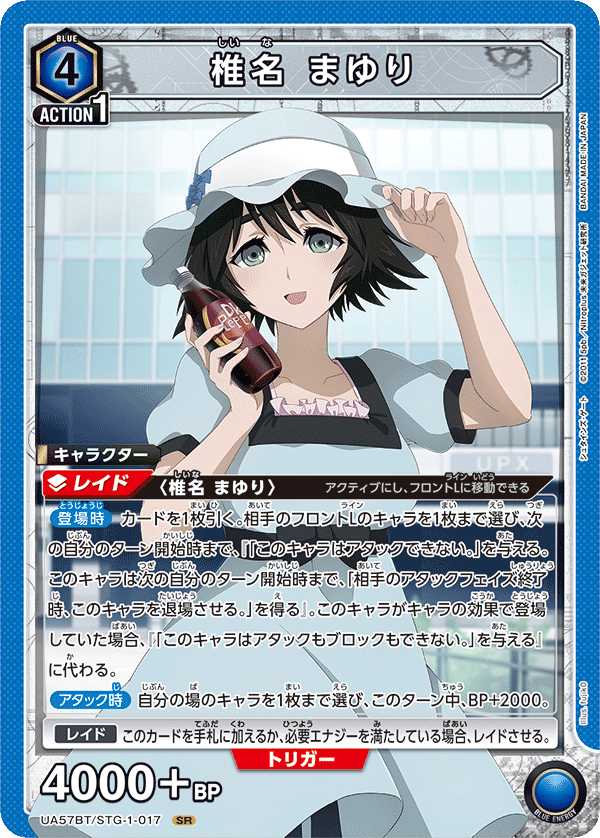 椎名 まゆり {UA-UA57BT-STG-1-017}