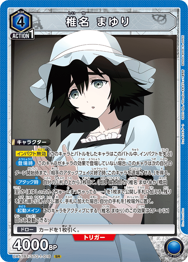 椎名 まゆり {UA-UA57BT-STG-1-018}