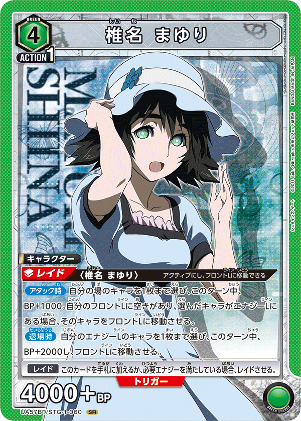椎名 まゆり {UA-UA57BT-STG-1-060}