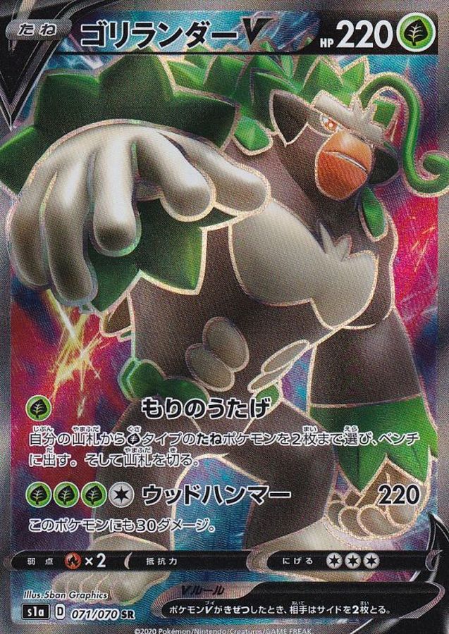 Rillaboom V[SR]{071/070}