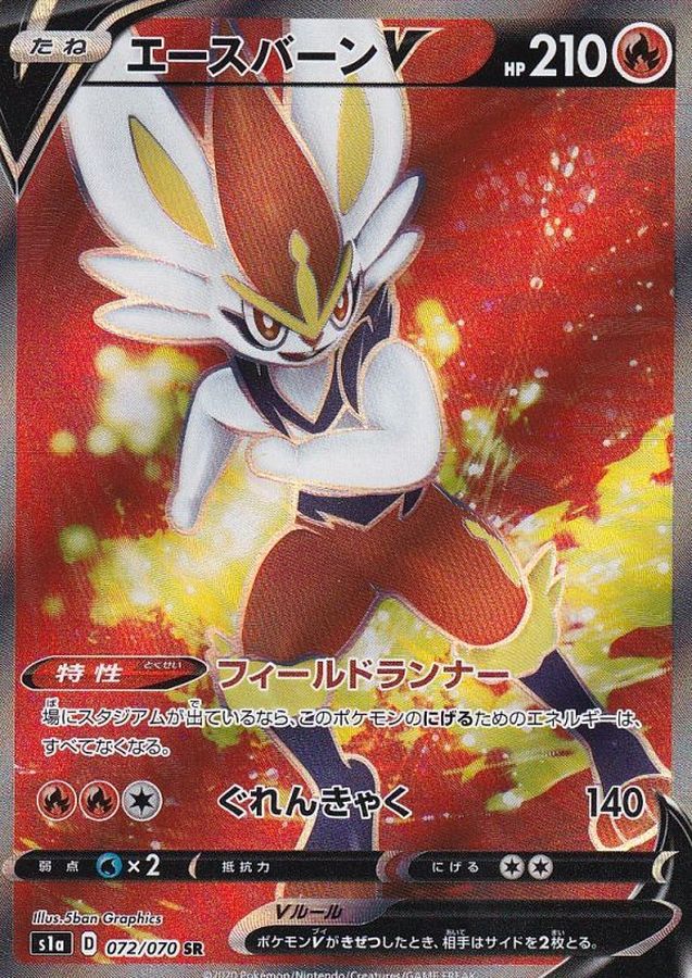 Cinderace V[SR]{072/070}