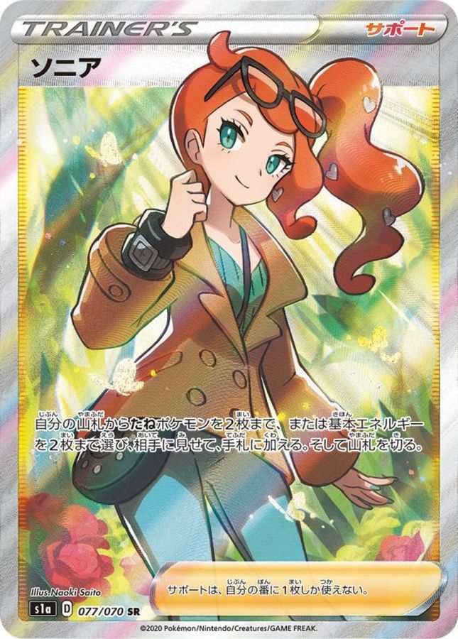 Sonia[SR]{077/070}