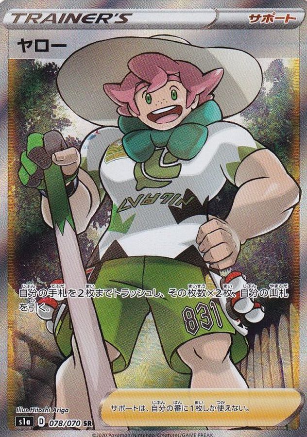 Milo[SR]{078/070}