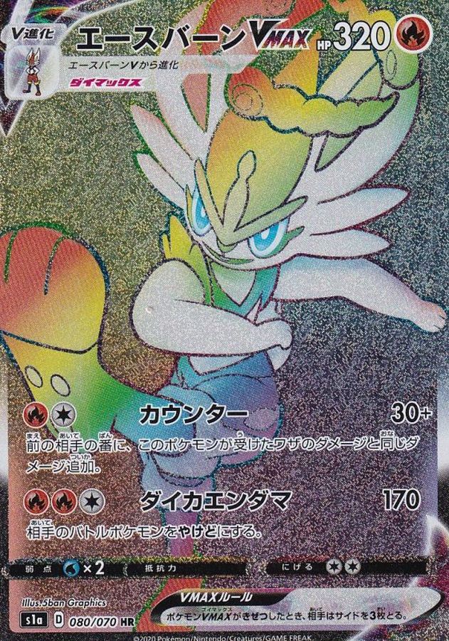 Cinderace VMAX[HR]{080/070}
