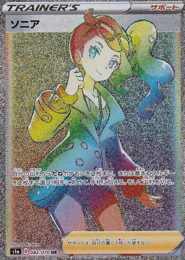 Sonia[HR]{082/070}