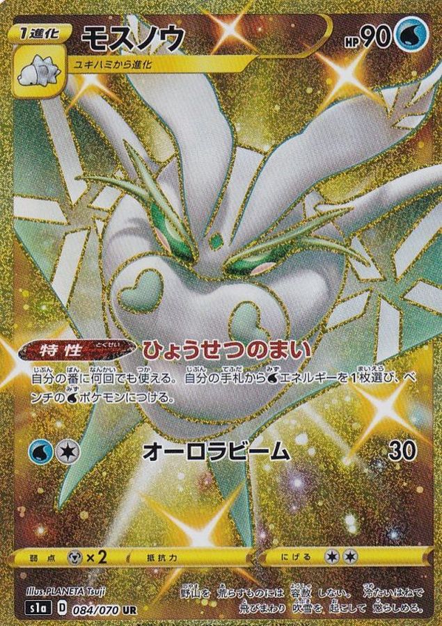Frosmoth[UR]{084/070}