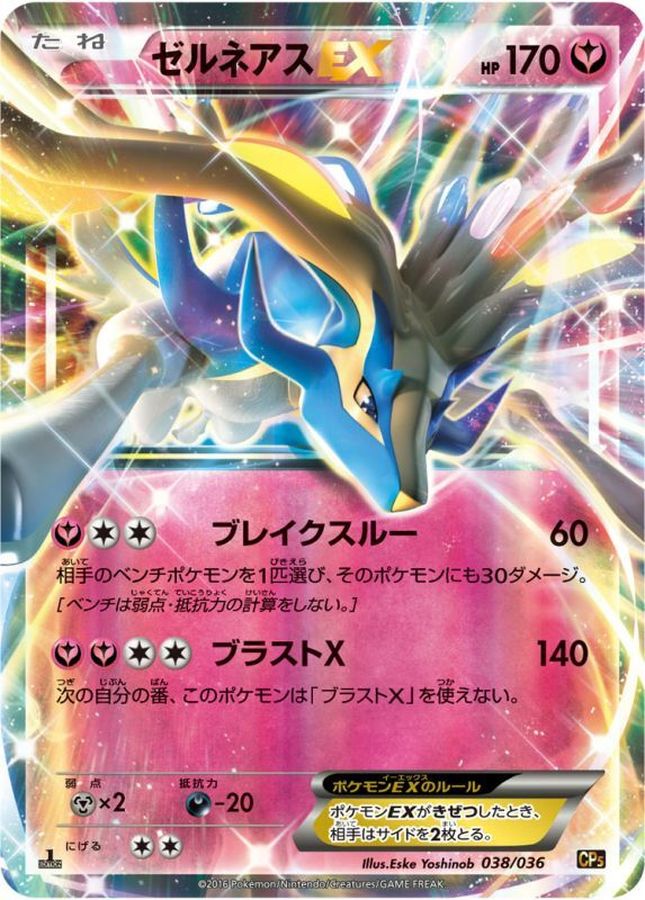 XerneasEX[-]{038/036}