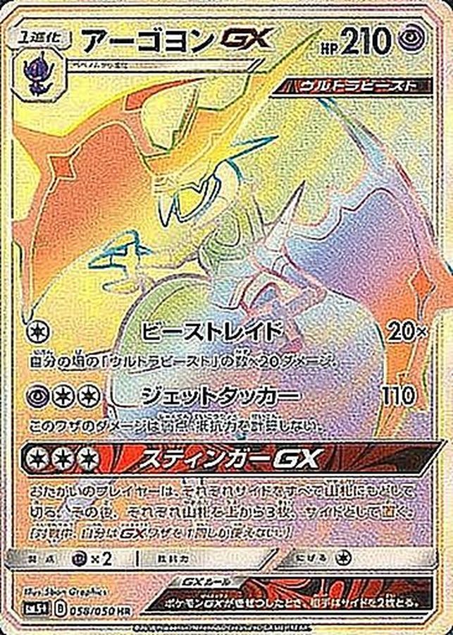 NaganadelGX[HR]{058/050}