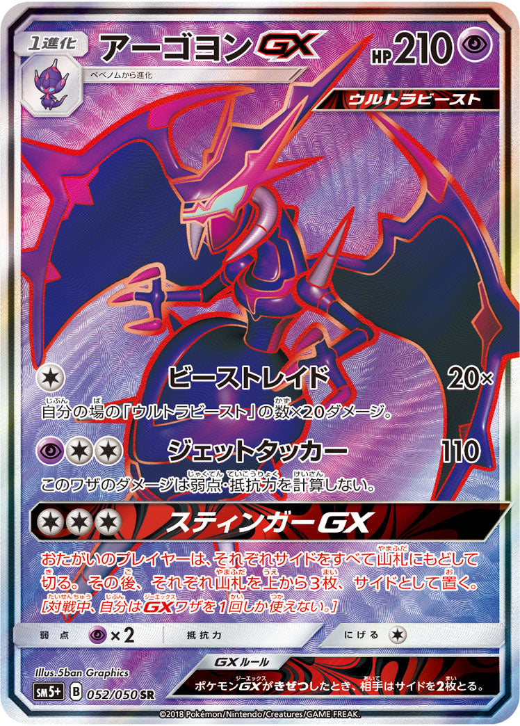 NaganadelGX[SR]{052/050}