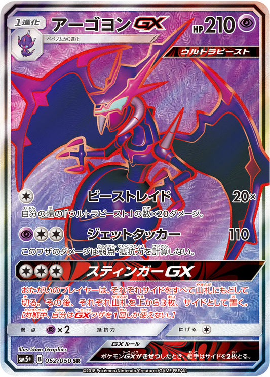 NaganadelGX[SR]{052/050}