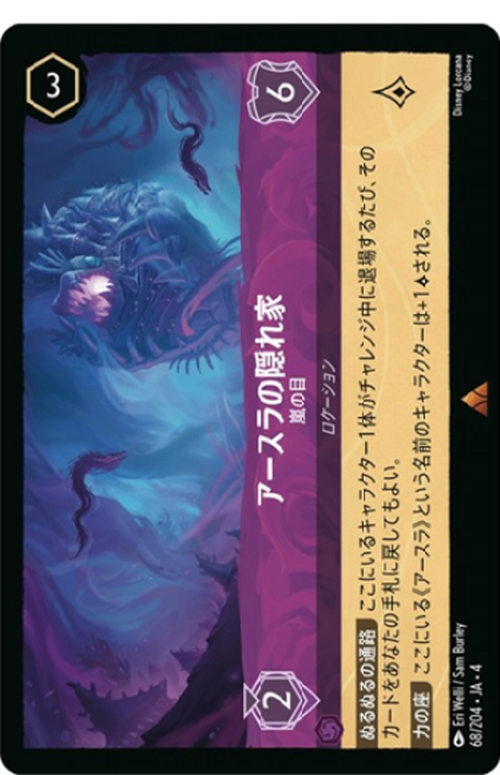 アースラの隠れ家 嵐の目（プロモ） {DL-P1-JA04-035-PK}