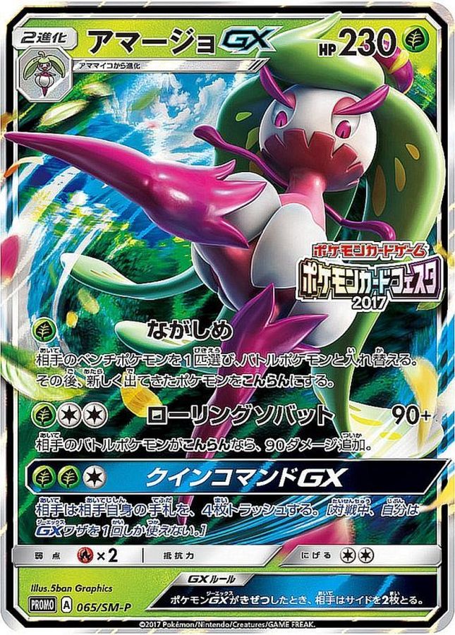 TsareenaGX[P]{065/SM-P}