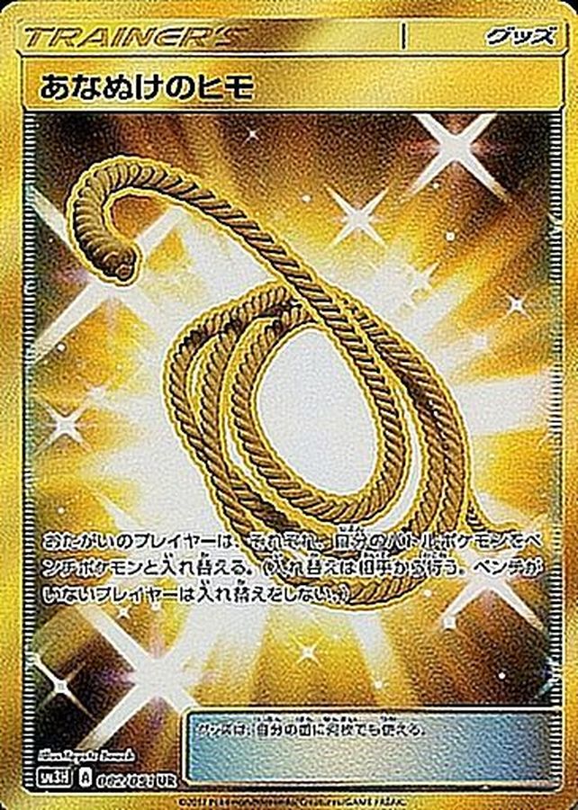 Escape Rope[UR]{062/051}